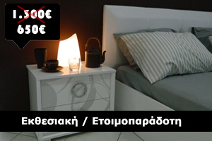 Kρεβατοκάμαρα Meridian Kρεβατοκάμαρα Meridian