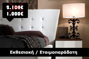 Κρεβατοκάμαρα Itamo Κρεβατοκάμαρα Itamo
